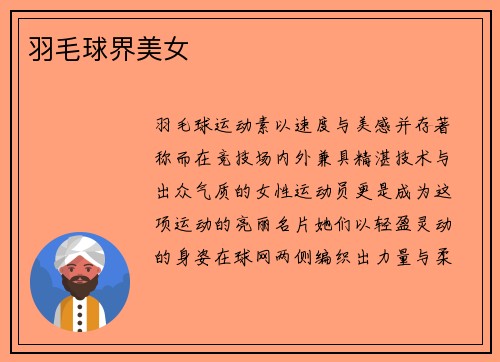 羽毛球界美女