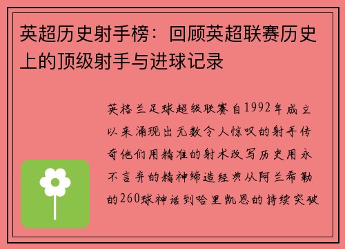 英超历史射手榜：回顾英超联赛历史上的顶级射手与进球记录