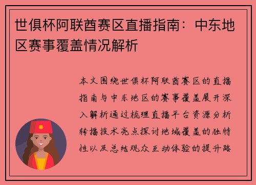世俱杯阿联酋赛区直播指南：中东地区赛事覆盖情况解析