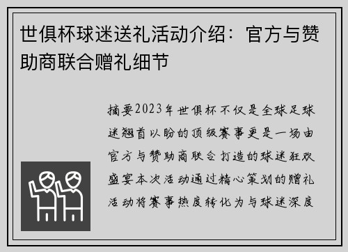 世俱杯球迷送礼活动介绍：官方与赞助商联合赠礼细节