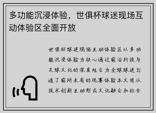 多功能沉浸体验，世俱杯球迷现场互动体验区全面开放