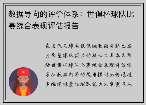 数据导向的评价体系：世俱杯球队比赛综合表现评估报告