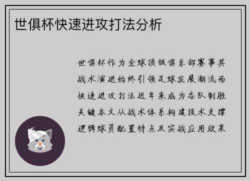 世俱杯快速进攻打法分析