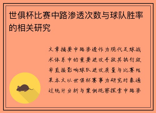 世俱杯比赛中路渗透次数与球队胜率的相关研究